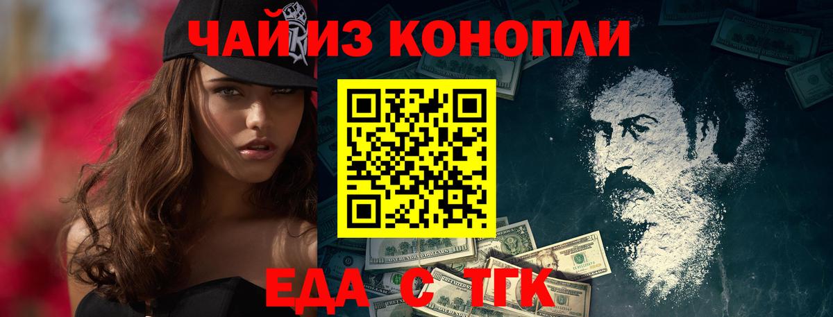Прокопьевск  Еда ТГК конопля  Вход с VPN 