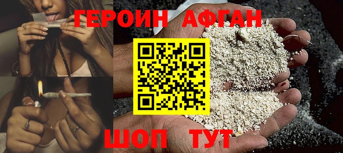 Прокопьевск  Героин Афган  Героин  Вход с VPN 