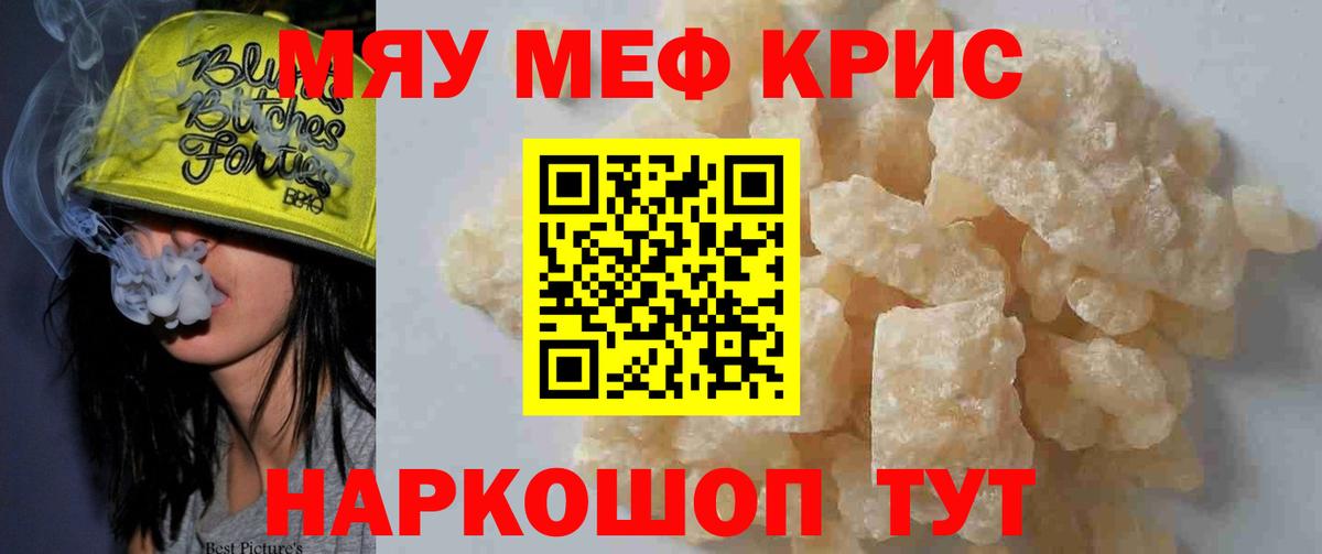 МЯУ-МЯУ мяу мяу  МЕФ мяу мяу  МЯУ-МЯУ  Вход с VPN  Прокопьевск  МЯУ-МЯУ 